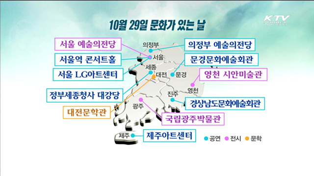 29일은 '문화가 있는 날'…더욱 풍성해진 행사