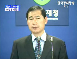 세계재난관리의 도약관련 - 소방방재청 브리핑