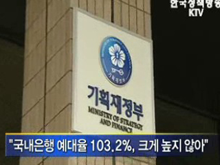 재정부 'WSJ 보도, 사실과 다르다' 