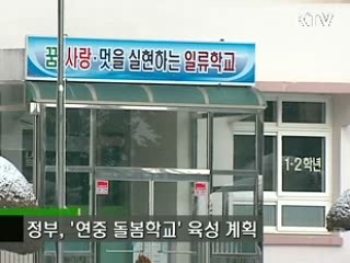 농촌교육에 희망을 심자