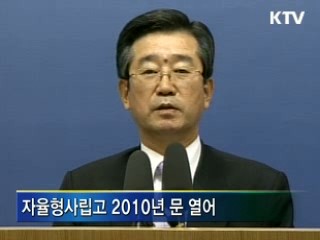 자율형사립고 내년 30곳 지정