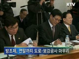 새만금 조기착공, 방조제 올해 완공