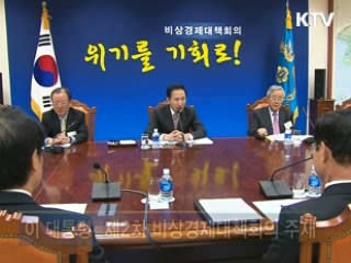 이 대통령 "고통분담 차원, 임금 낮춰 고용확대"