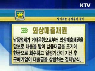 알기 쉬운 경제용어