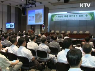 "자연재해 예방, 하천 관리가 해결책"