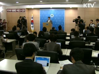 자율통합 지자체 의견수렴 결과 발표