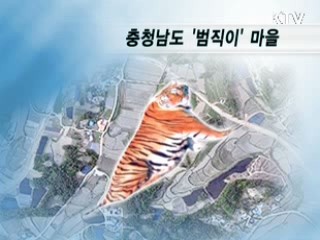 지명 속 살아있는 호랑이