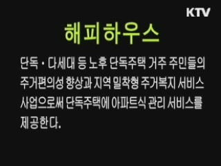 해피하우스