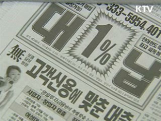 '대출 미끼 통장 갈취' 사기 주의보