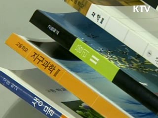 초중고 교과서 오류 내용 매월 바로 잡는다