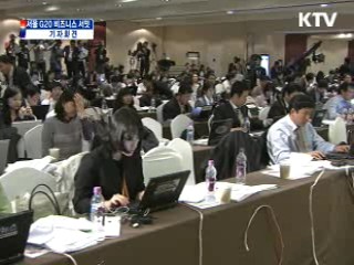 비즈니스 서밋 기자회견