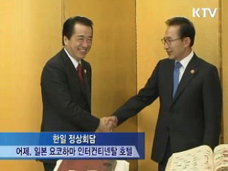 한일 정상, 조선왕조의궤 반환 합의