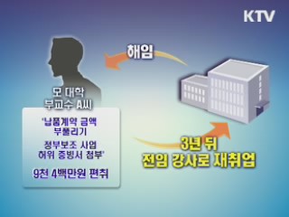 권익위, 비위 공직자 재취업 제한 강화