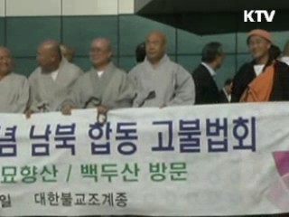 7대 종단 대표들, 다음주 평양간다