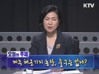 제주 해군기지 출구는 없나?