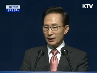 이명박 대통령 제67회 광복절 경축사