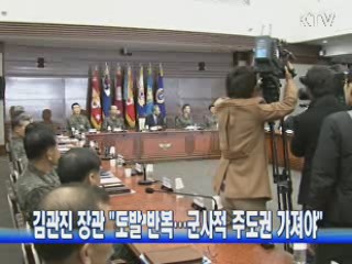 김관진 장관 "도발 반복···군사적 주도권 가져야"