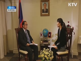 "한-라오스, 경제·문화 교류 확대 기대"