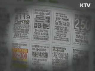 신용회복위, 대부업체 채무자 구제 확대