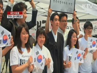 "한국사, 수능 필수과목으로 지정돼야" [국민리포트]