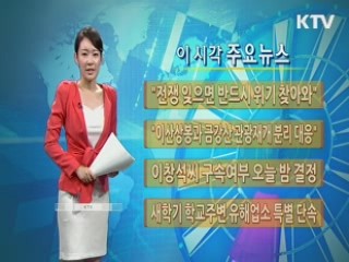 이 시각 주요뉴스 (215회)