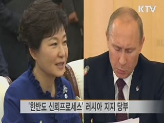G20 정상회의 폐막···한·러 정상회담