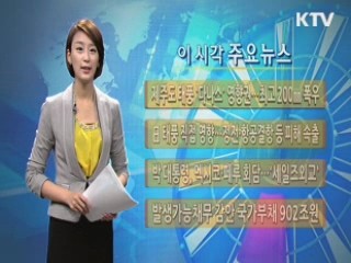 이 시각 주요뉴스