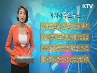 이 시각 주요뉴스