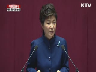 박근혜 대통령 국회 첫 시정연설