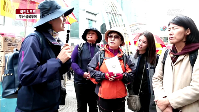 추억과 이야기가 있는 '부산 골목 투어' [국민리포트]