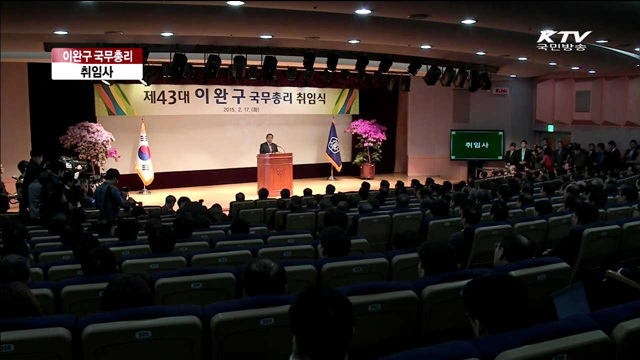 이완구 총리 "경제살리기에 온 몸 바치겠다"