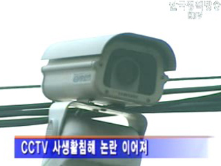 CCTV 설치 기준 강화