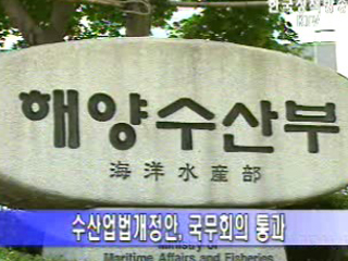 수산자원보호구역 지정권 해양수산부 이관