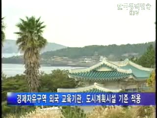 건교부，도시계획시설 결정구조 및 설치기준 입법예고