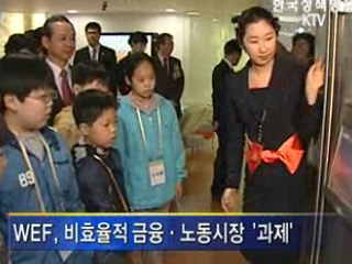 한국 WEF 국가경쟁력 세계 13위