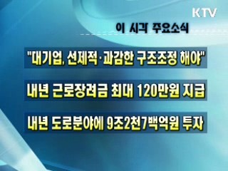 오늘의 주요소식(단신)