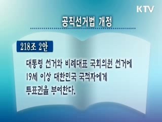 재외국민 240만명에 투표권 부여