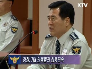 전국 지방청 수사·형사과장 회의 개최