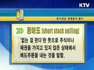 알기 쉬운 경제용어