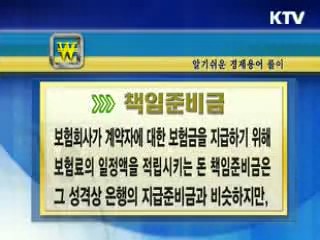 알기 쉬운 경제용어