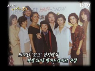 1970년대 세련된 단발머리 열풍을 일으킨 헤어 디자이너 그레이스 리