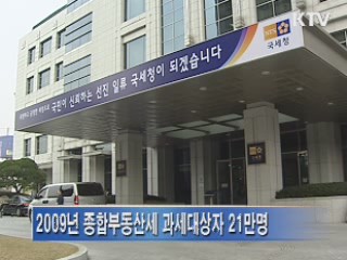 2009년 종합부동산세 납부안내