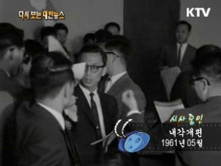 내각개편(61') 