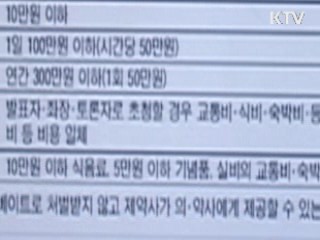 '리베이트 근절규칙' 무산 보도 사실과 달라