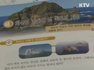 전국 초등학교에 독도 학습 부교재 보급