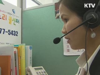 '다누리 콜센터'개소…10개국 언어로 전화상담