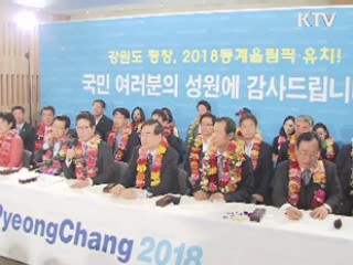 성공 개최 위해 '드림 프로젝트' 가동