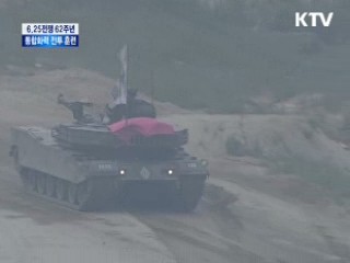 6.25 전쟁 62주년 통합화력시범