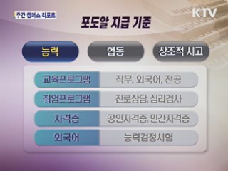 성과제 장학금 포도송이 장학제도