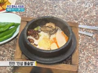 흰 구름 쉬어가는 '진안'